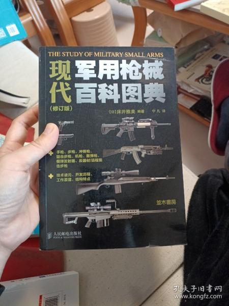 现代军用枪械百科图典（修订版）
