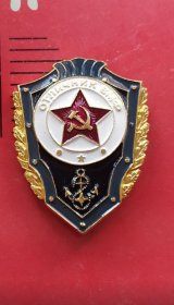 前苏联海军证章