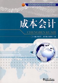 成本會計