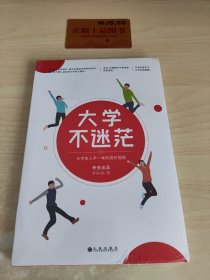 大学不迷茫（百万畅销书作家、考虫网联合创始人李尚龙写给所有大学生的人生成长手册）