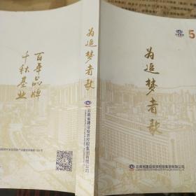 为追梦者歌。