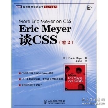 Eric Meyer谈CSS（卷2）