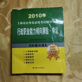 行政职业能力倾向测验·申论（2010年）