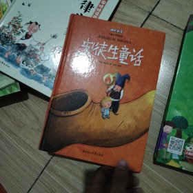 安徒生童话