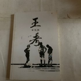 王考 无书衣 书皮略脏如图