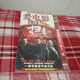 爱电影2013年第十二刊。