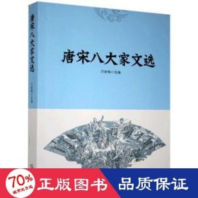 国学精粹---唐宋八大家文选 中国古典小说、诗词 吕俞梅选编