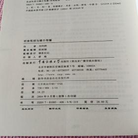 社会性别与媒介传播