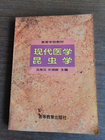 现代医学昆虫学