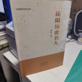 KE  （沁阳历史文化丛书） 沁阳历史名人  
