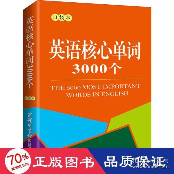 英语核心单词3000个