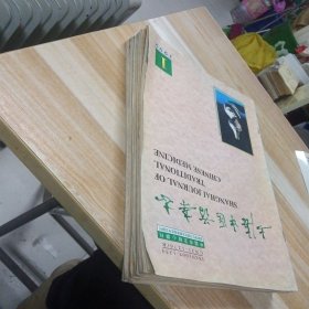 上海中医药杂志 1999年第1-12期少第5.10期 十本合售 大16开 包快递费