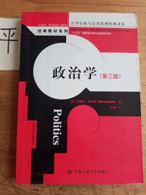 政治学（第三版）