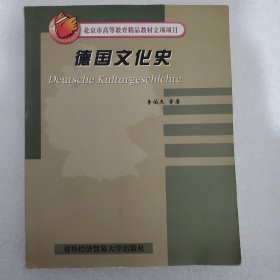 德国文化史