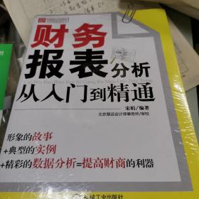 财务报表分析从入门到精通