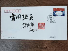 16.张履谦，题词题字，签名钤印，首日封，中国工程院院士，航天工业开拓者，为两弹一星事业做出重大贡献。一份沉甸甸的简历，文字背后承载的是一段波澜壮阔的历史，以及由此造就的功勋卓著的人生，湖南长沙名家墨迹文献。