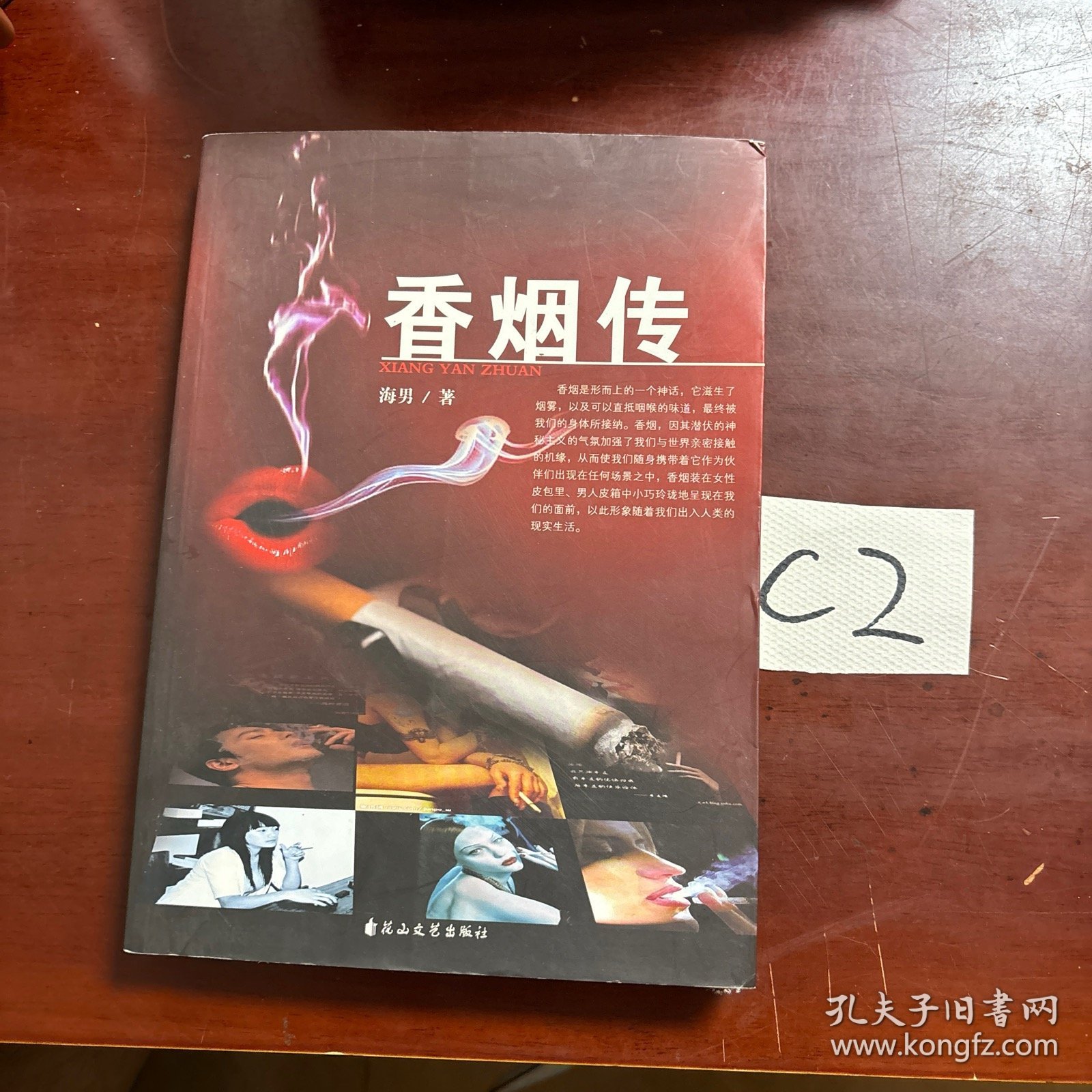 香烟传