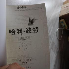 哈利·波特全集(1一7册全)全部有防伪水印