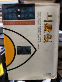 上海史