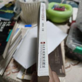 中国马克思主义发展史