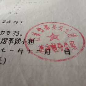 特殊历史时期藏品:1971年12月江苏省邳县文化馆革命领导小组（关于做好全县农村业余文化工作的意见》（刻字油印件，16开8页；最顶端为《毛主席语录》；内容包括《思想政治工作》、图书馆和阅览室工作、群众性业余文艺创作的辅导工作、农村业余文艺宣传队的辅导工作、《农村业余美术、摄影、文物工作》以及《展览馆的充实、提高》、《文化站的辅导工作》等7个部分）