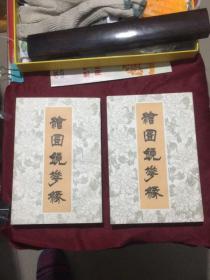 中国书店出版图书（35）: 绘图镜花缘（上下册全）根据1888年上海点石斋版影印 1985年1版1印