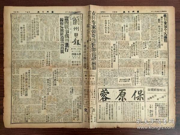 1948.9.30兰州日报-立院举行国防委员会扩大秘密检讨会，国防部第三厅厅长郭汝隗参加会议（郭汝隗是中共插入国民党内部最大的红色间谍，其源源不断地将绝密军事情报提供给中共中央，为夺取人民解放战争的伟大胜利屡建奇功，美国一家报纸曾报道说“郭汝隗以国防部作战厅厅长的身份，为国府“运筹帷幄”之中，却让中共决胜千里之外，真是匪夷所思的一大讽刺” ）。辽西战事炽热进行。