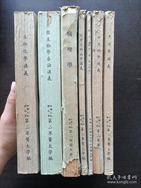 早期第二军医大学讲义一套(病理学，皮肤花柳病学，微生物学，免疫学，妇产科学，微生物学各论，生物化学)一版一印加一细菌图谱