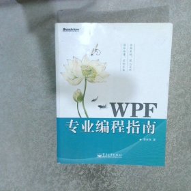 WPF專業(yè)編程指南