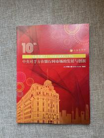会员通讯十年发展与展望征文专刊