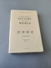 世界简史：从非洲到月球