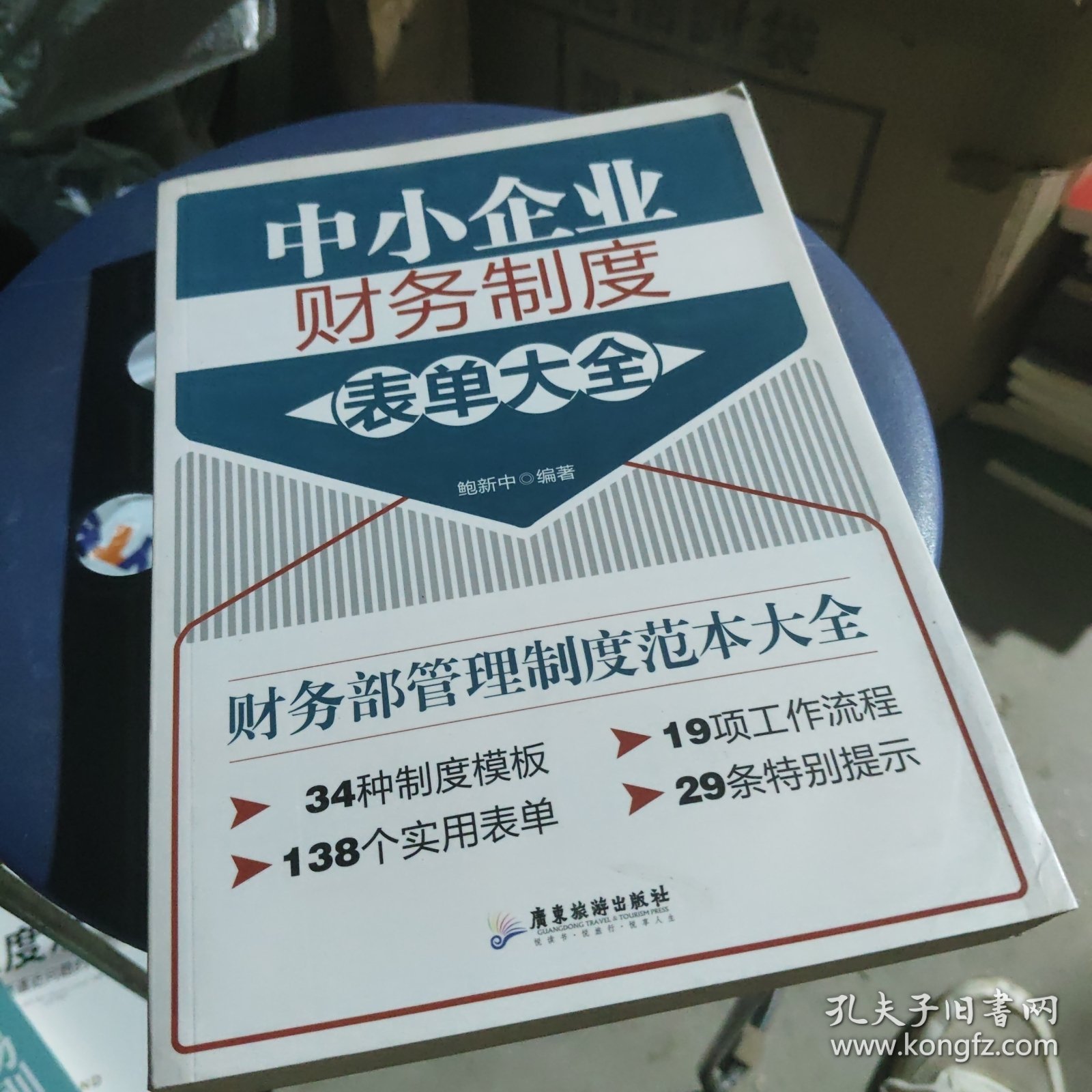 中小企业财务制度表单大全