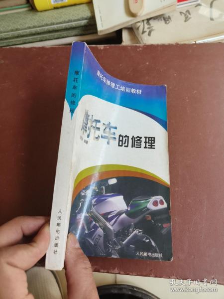 摩托车的修理