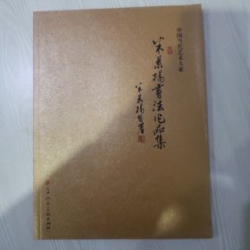 中国当代艺术大家（韩敬伟、晁锡弟、窦申清、米景杨、左晋油）