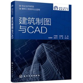 建筑制图与CAD