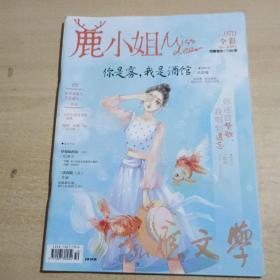 【期刊杂志】鹿小姐 2018.07B