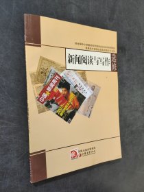 新闻阅读与写作