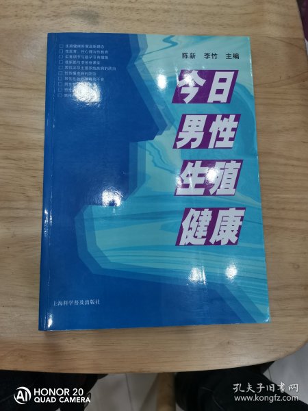 今日男性生殖健康