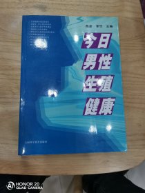 今日男性生殖健康