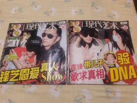 现代艺术8周刊