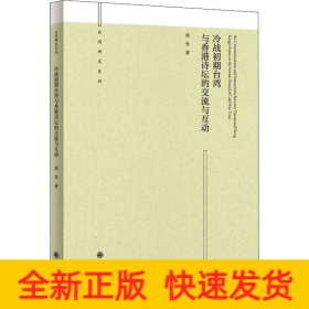 冷戰(zhàn)初期臺(tái)灣與香港詩壇的交流與互動(dòng)