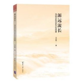 源远流长——沟洫水利历史文化回望