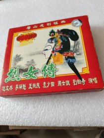 唐山皮影烈女傅光盘上下