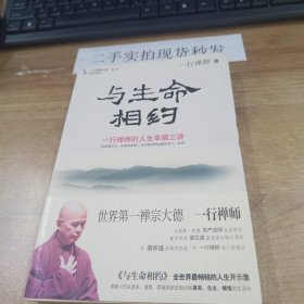 与生命相约