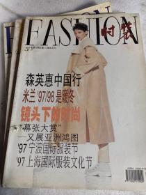 时装1994年夏第2期，时装1997年第4.5.6期，双月刊， 时装1999年第5期，封面影星柯蓝，可选择购买