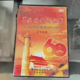 军歌嘹亮颂祖国DVD