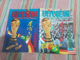 现代足球 1994年世界杯特刊（1994 2、3期）足球大战