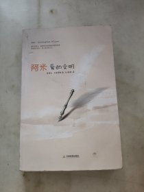阿米III-爱的文明