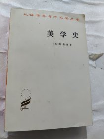 美学史