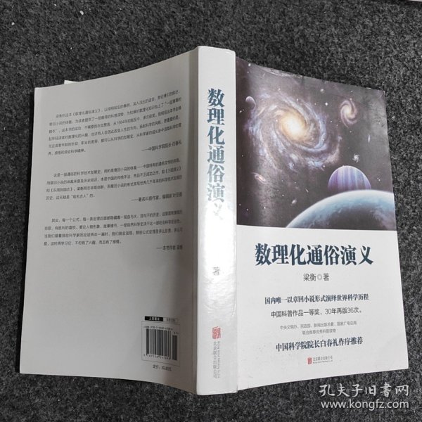 数理化通俗演义